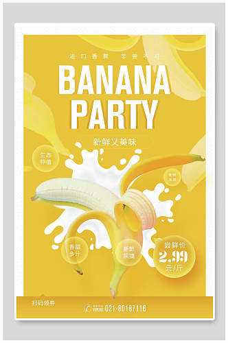 清新香蕉果汁水果海报