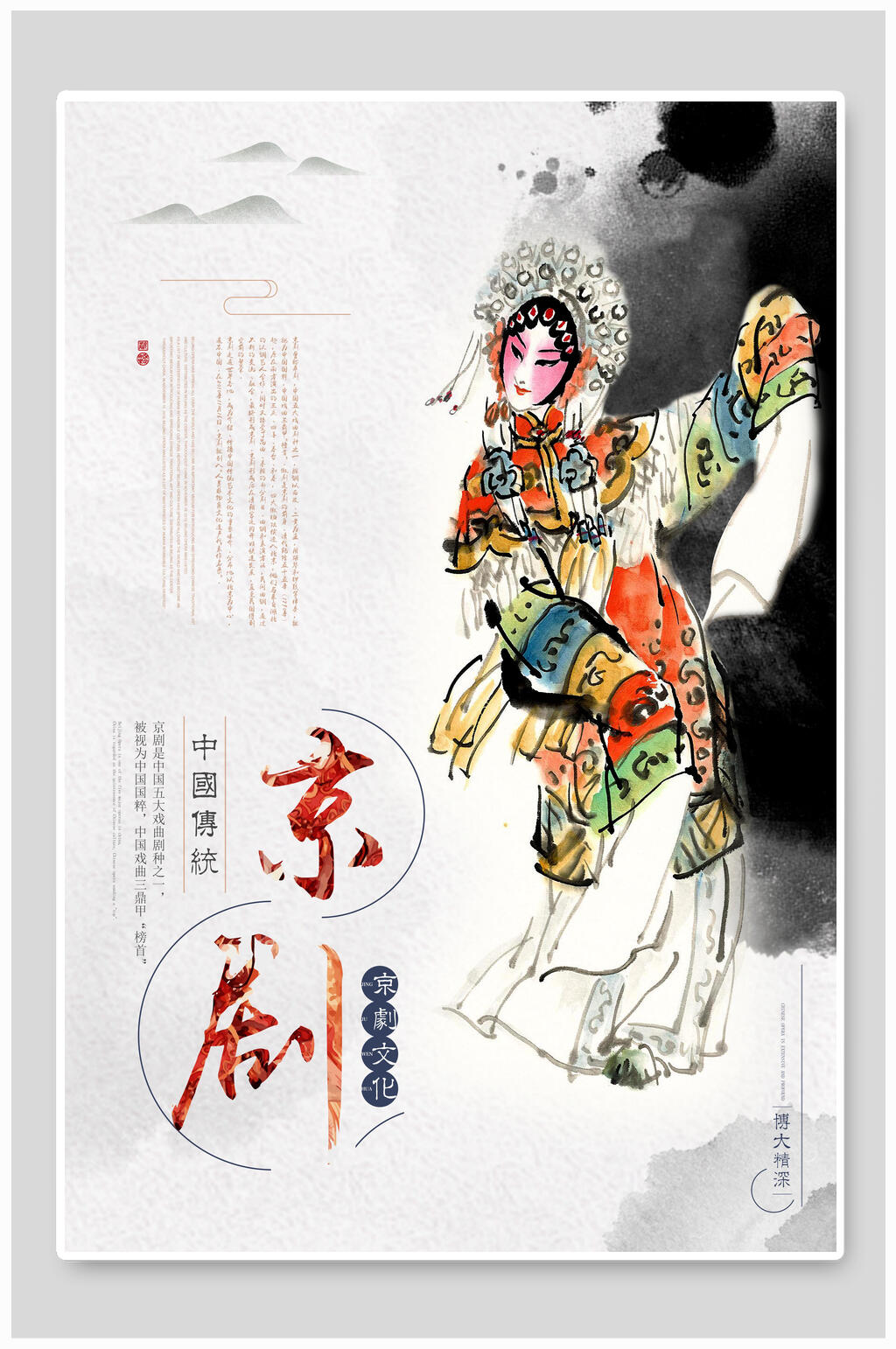 中国传统京剧戏曲海报素材