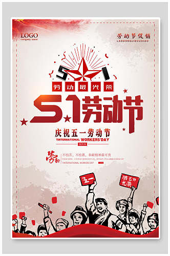 民族风五一劳动节促销海报