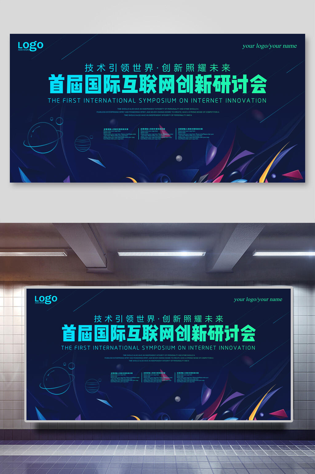 国际互联网创新研讨会背景展板素材