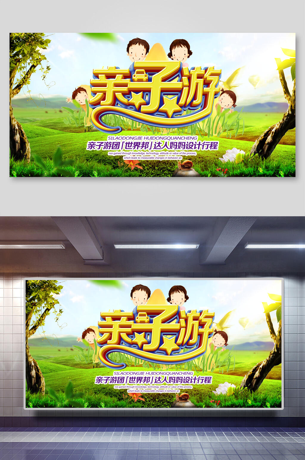 绿色健康幼儿园亲子活动展板素材