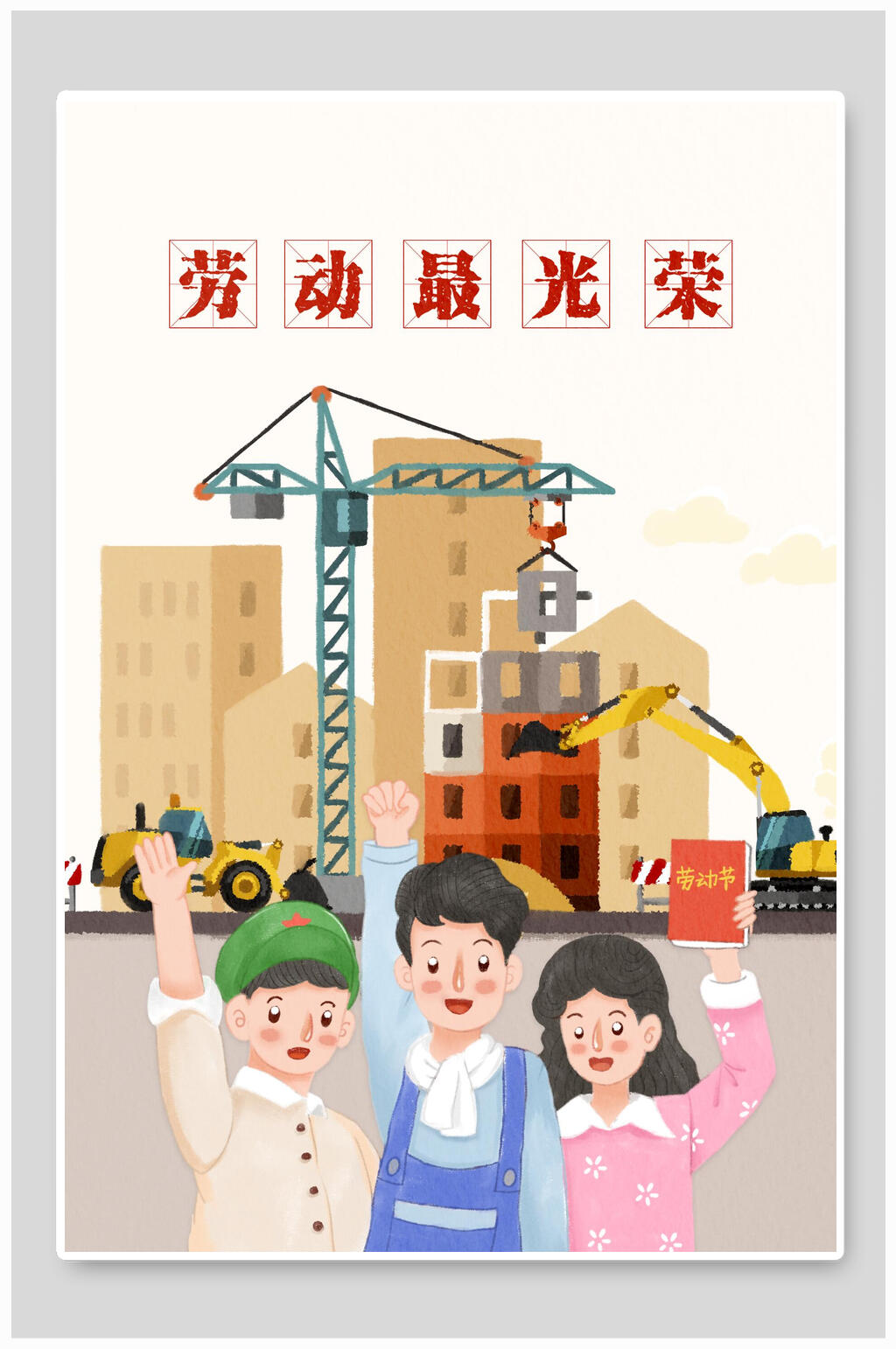 工程背景劳动节劳动最光荣插画素材素材