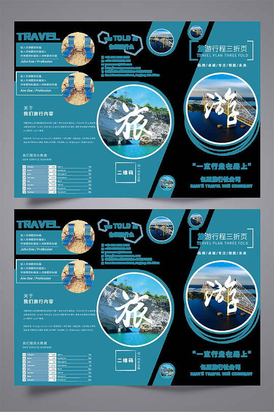 创意l蓝色旅游行程三折页宣传单