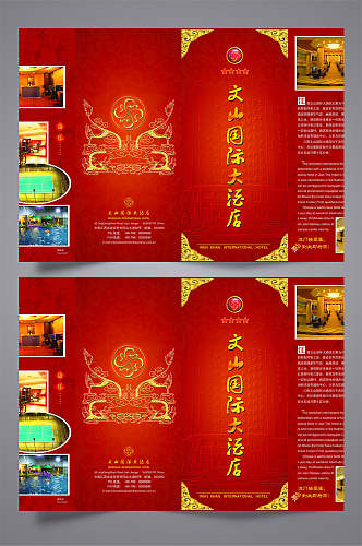 红色文化国际大酒店三折页设计模板