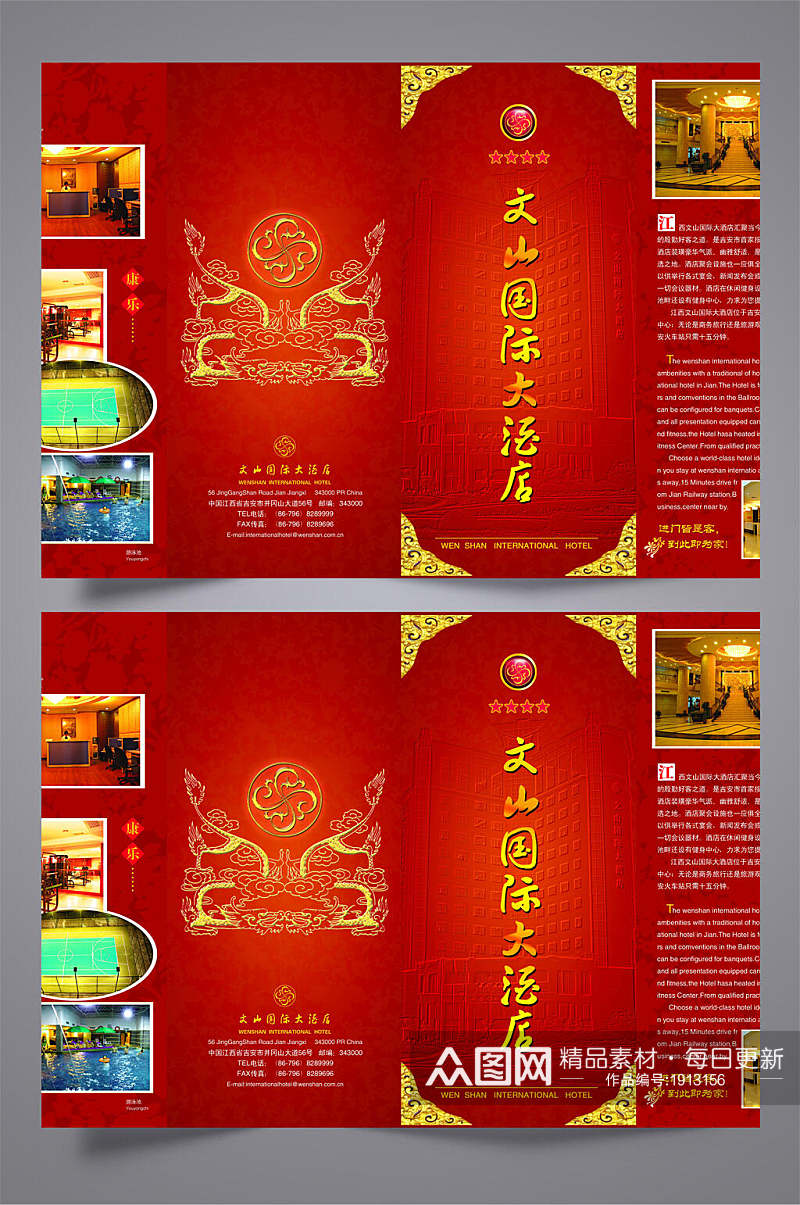 红色文化国际大酒店三折页设计模板素材
