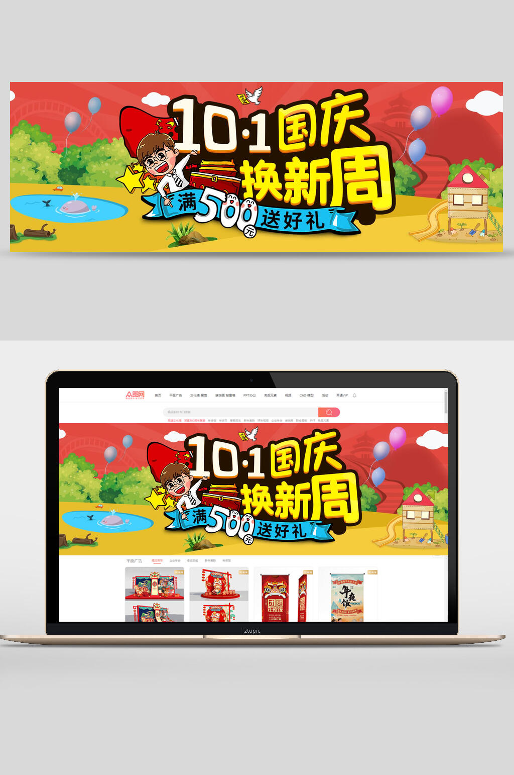 十一国庆换新周母婴用品促销banner素材
