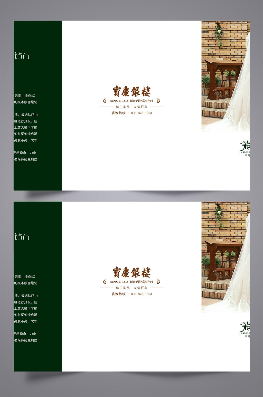 幽静银楼三折页设计模板素材