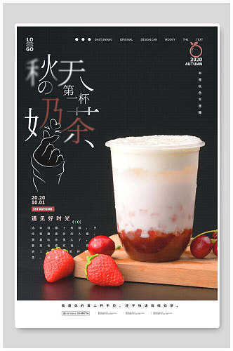 草莓奶茶促销海报