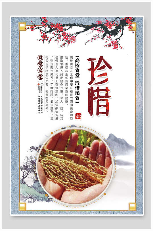 中国风珍惜粮食食堂文化挂画海报