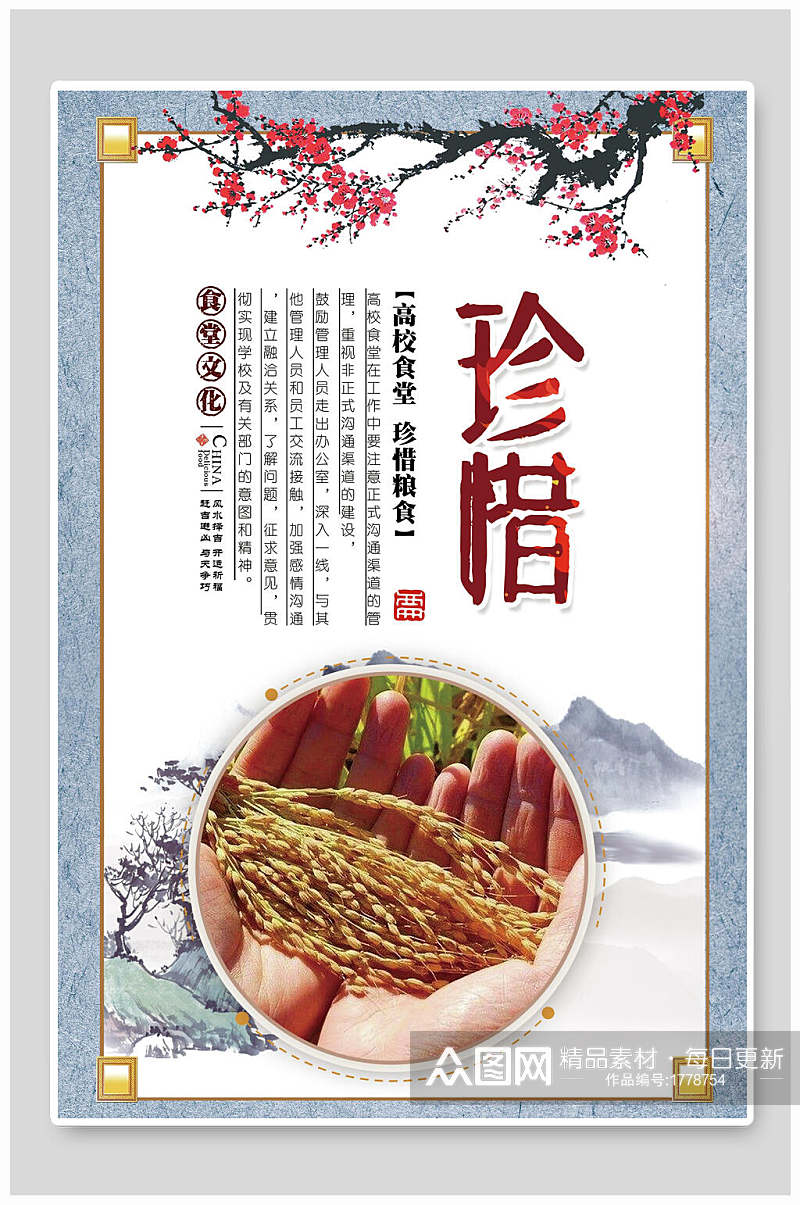 中国风珍惜粮食食堂文化挂画海报素材