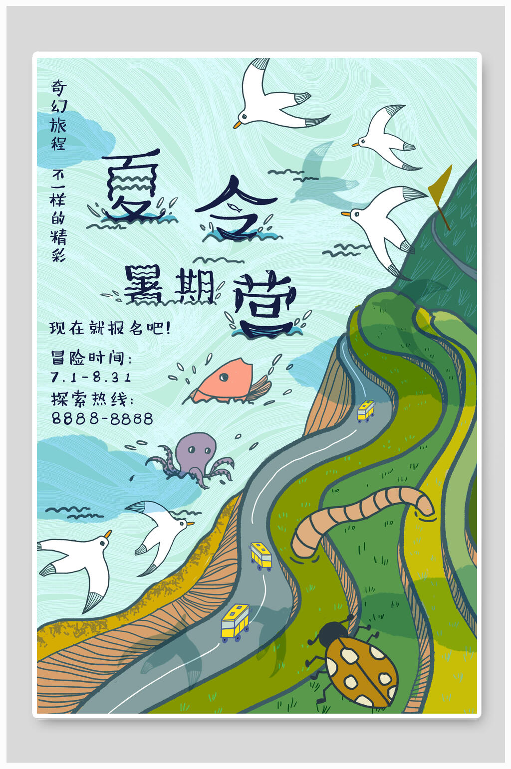 田园风暑期培训夏令营海报素材