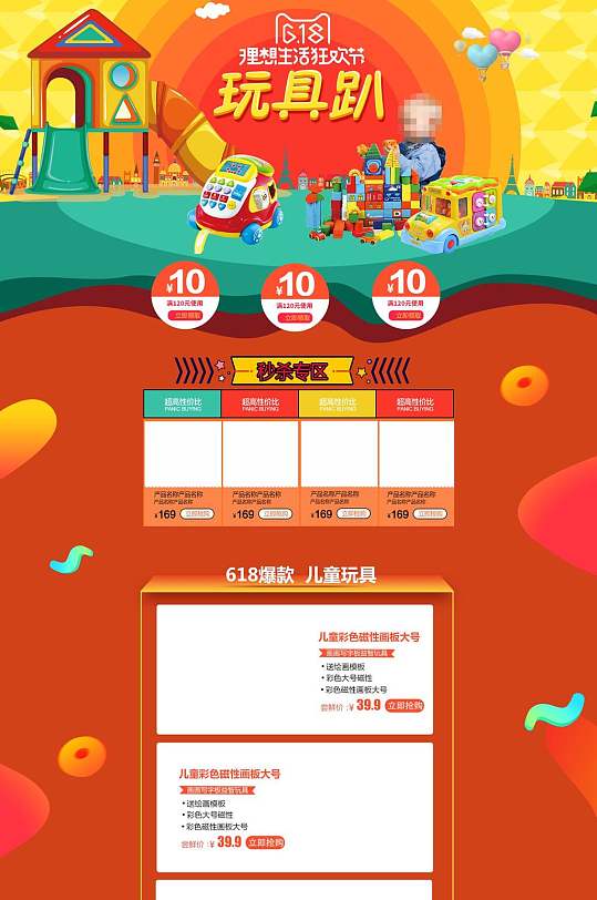 618玩具趴电商店铺首页banner设计