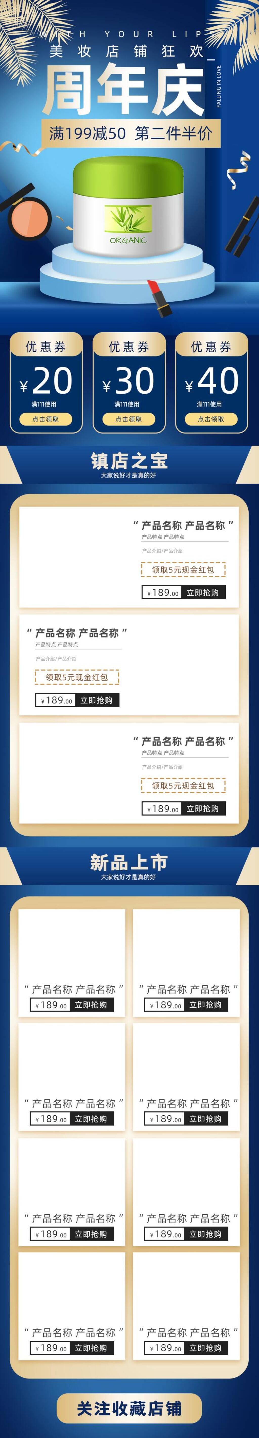 周年庆美妆狂欢促销电商店铺首页素材