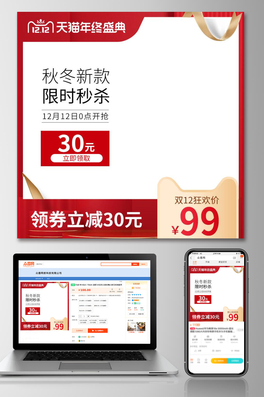 双十二天猫年终盛典限时秒杀电商主图设计素材