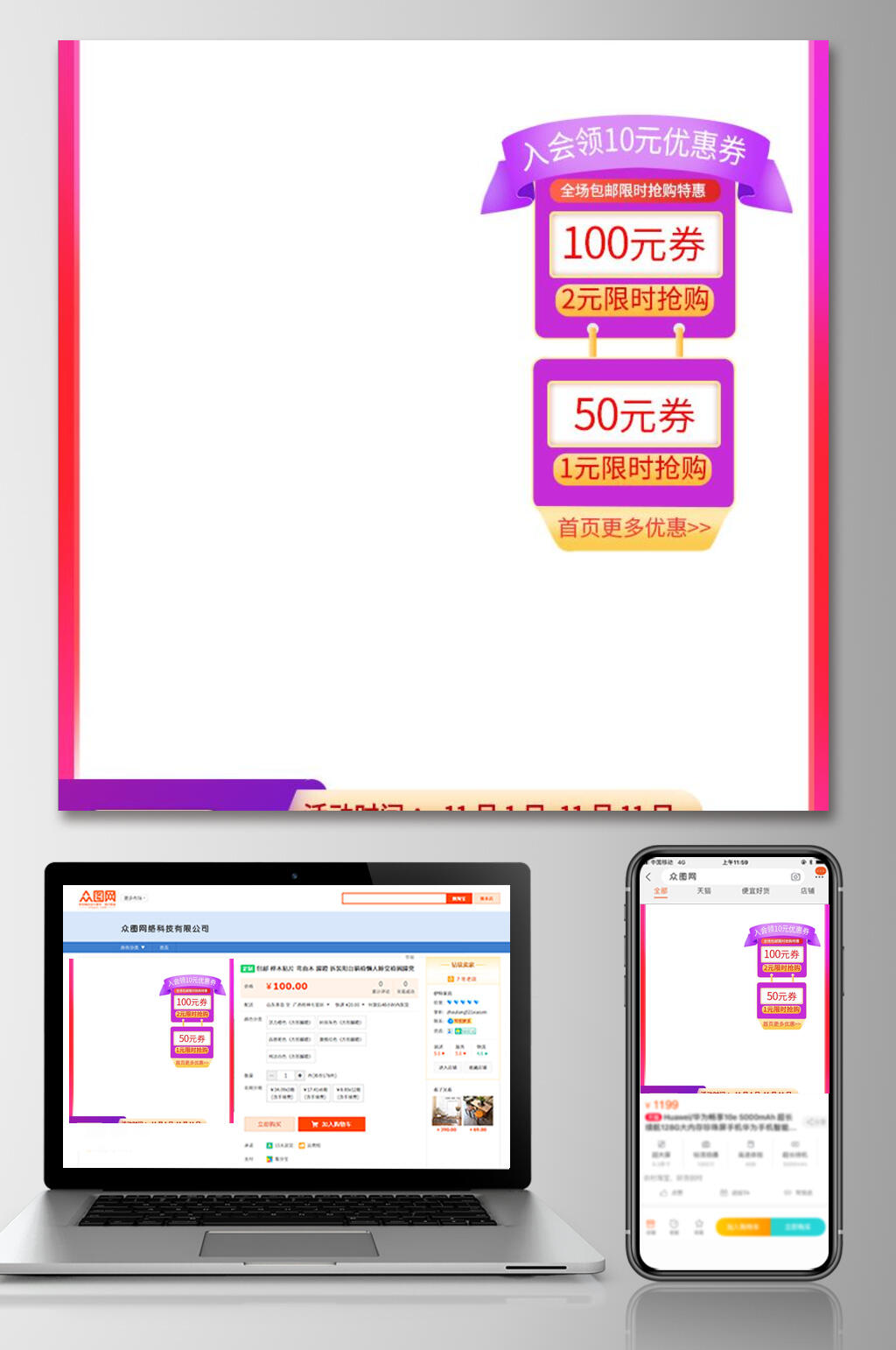 时尚红紫色渐变边框会员优惠券电商主图设计素材