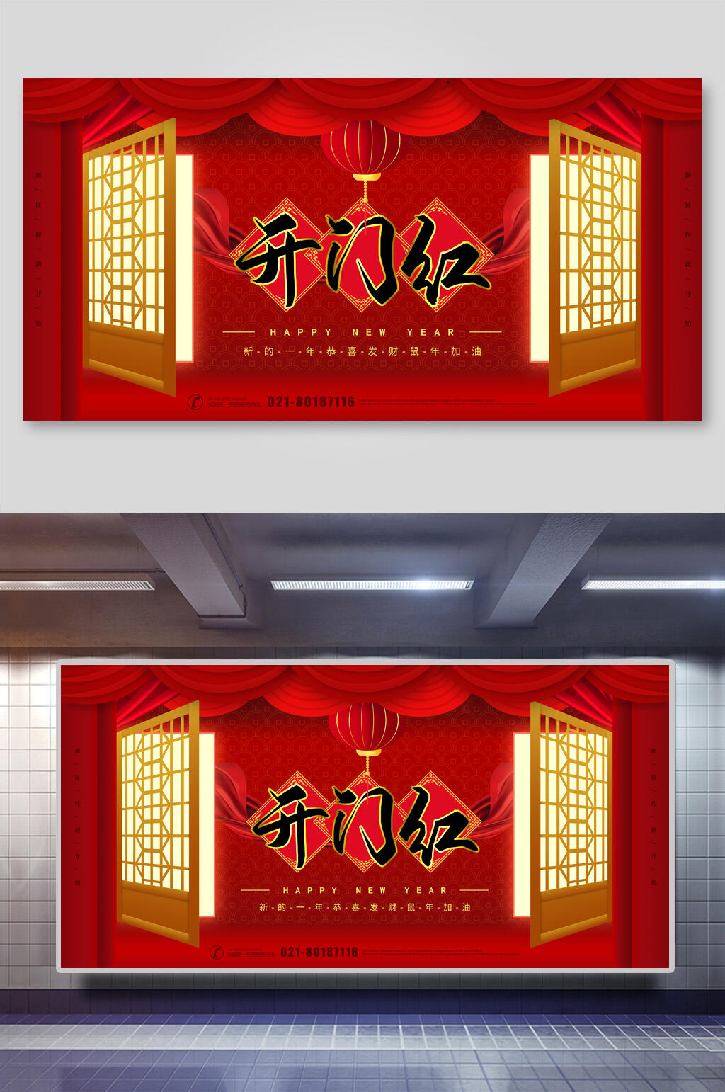 中式复古风开门红展板素材