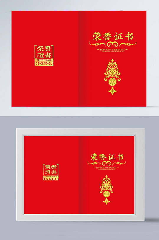 中国红荣誉证书模板-众图网