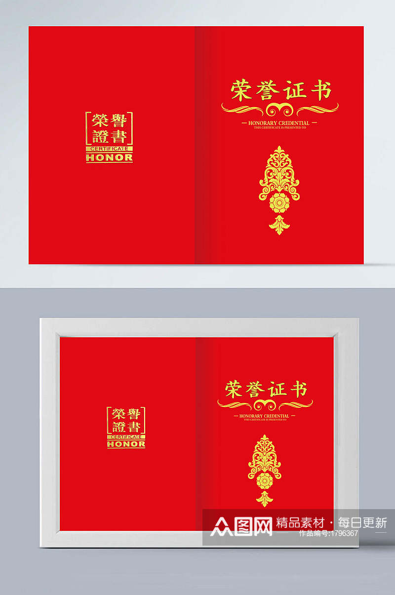 中国红荣誉证书模板素材