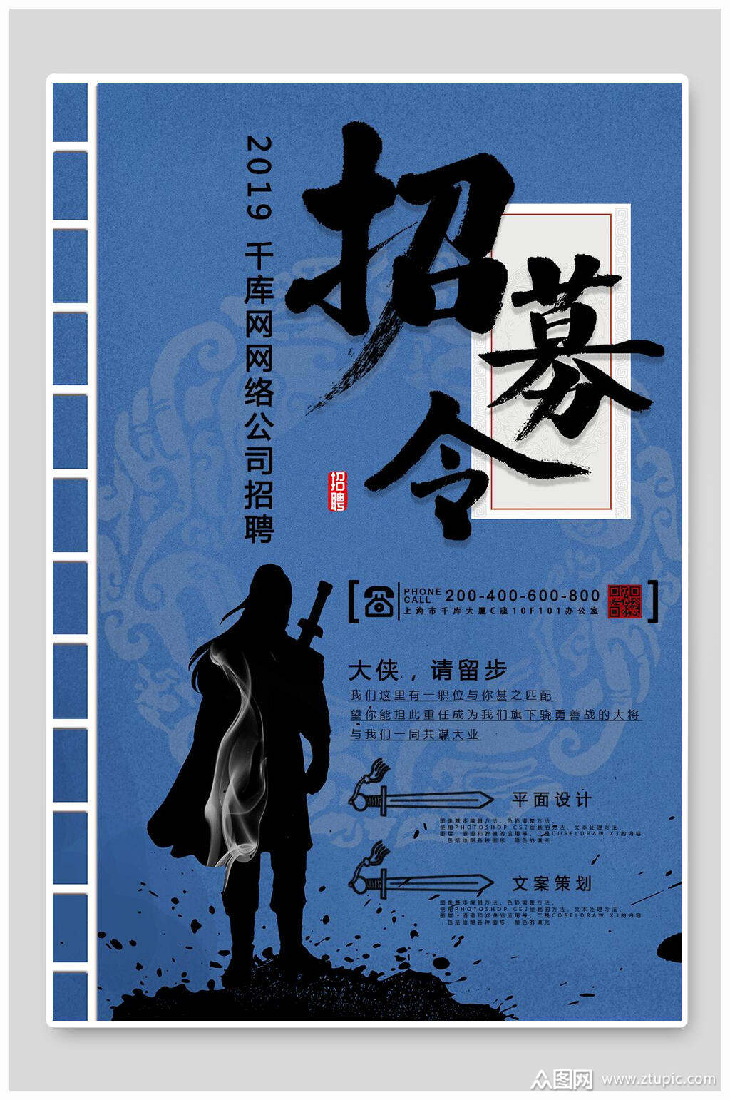 中式招募令招聘海报