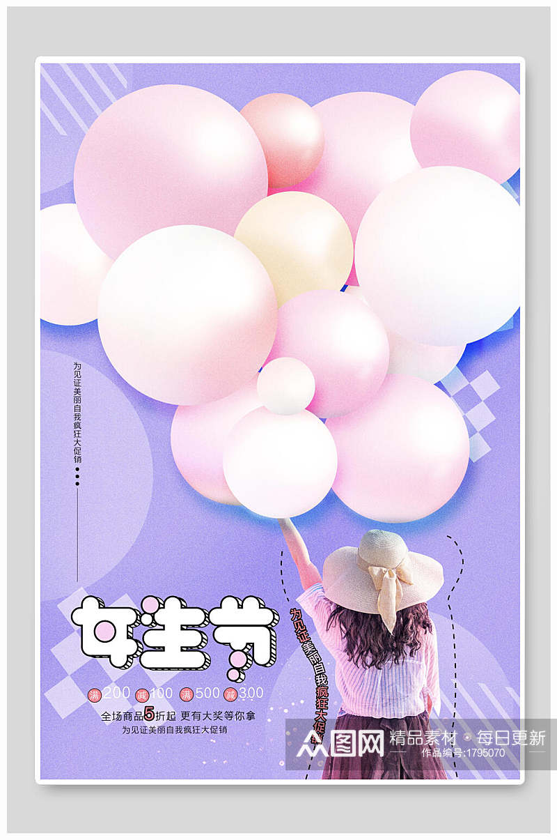 紫色浪漫女神节妇女节海报素材