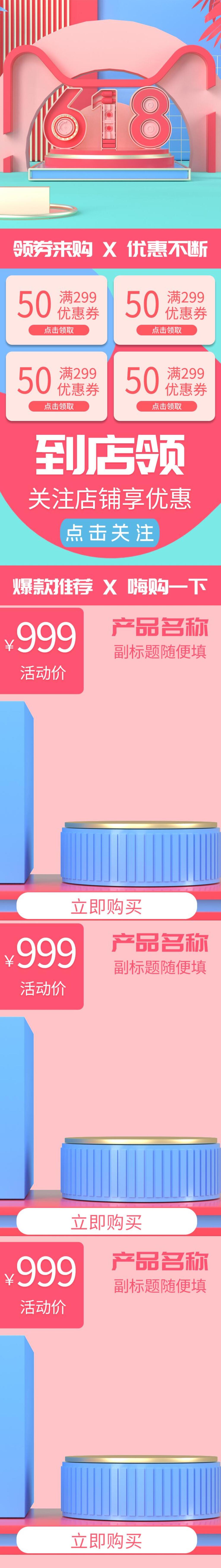 简洁六一八优惠电商店铺首页素材
