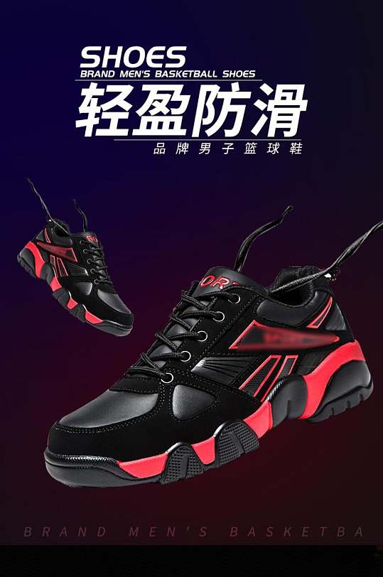轻盈防滑品牌男子篮球鞋电商运动鞋详情页设计
