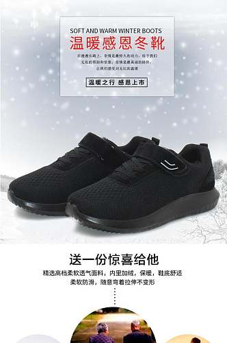 温暖感恩冬靴电商运动鞋详情页设计