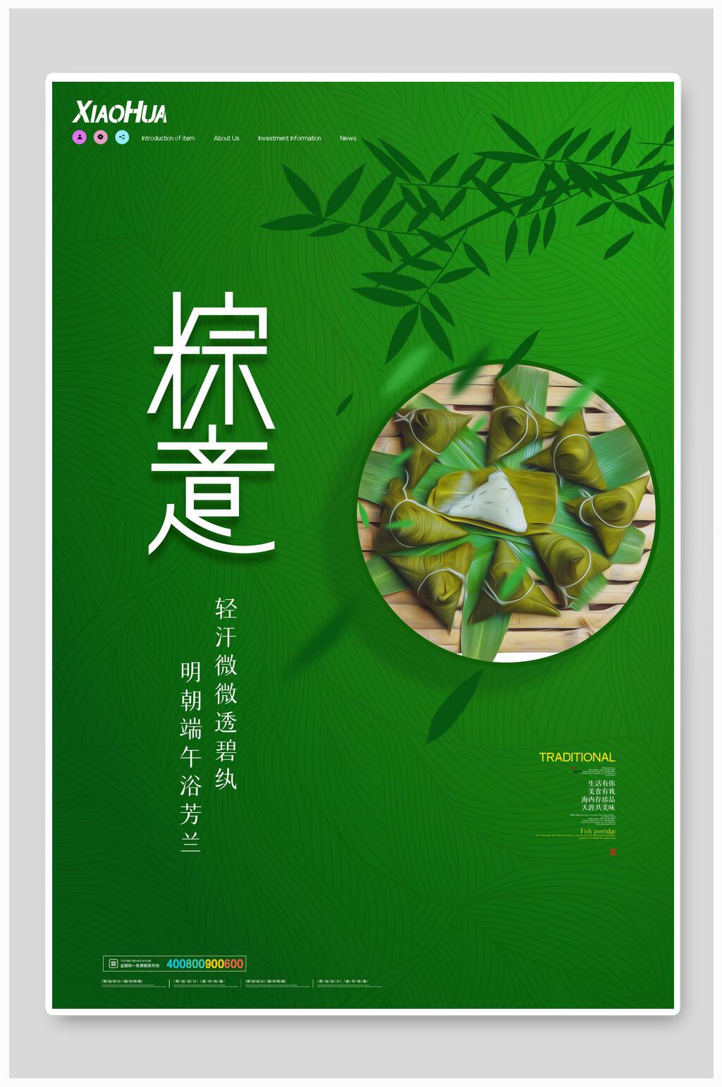 绿色端午节粽意海报素材