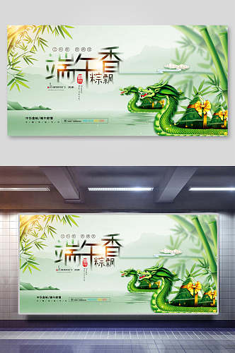 清新特色美食端午节粽香横版海报展板