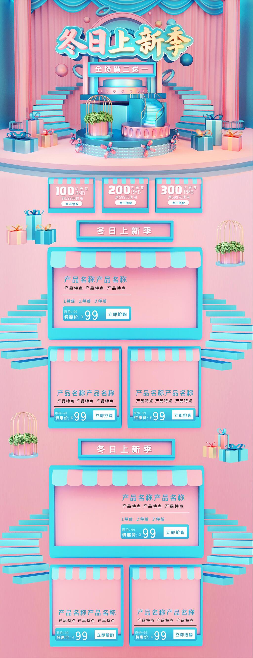 冬日上新季促销电商店铺首页素材