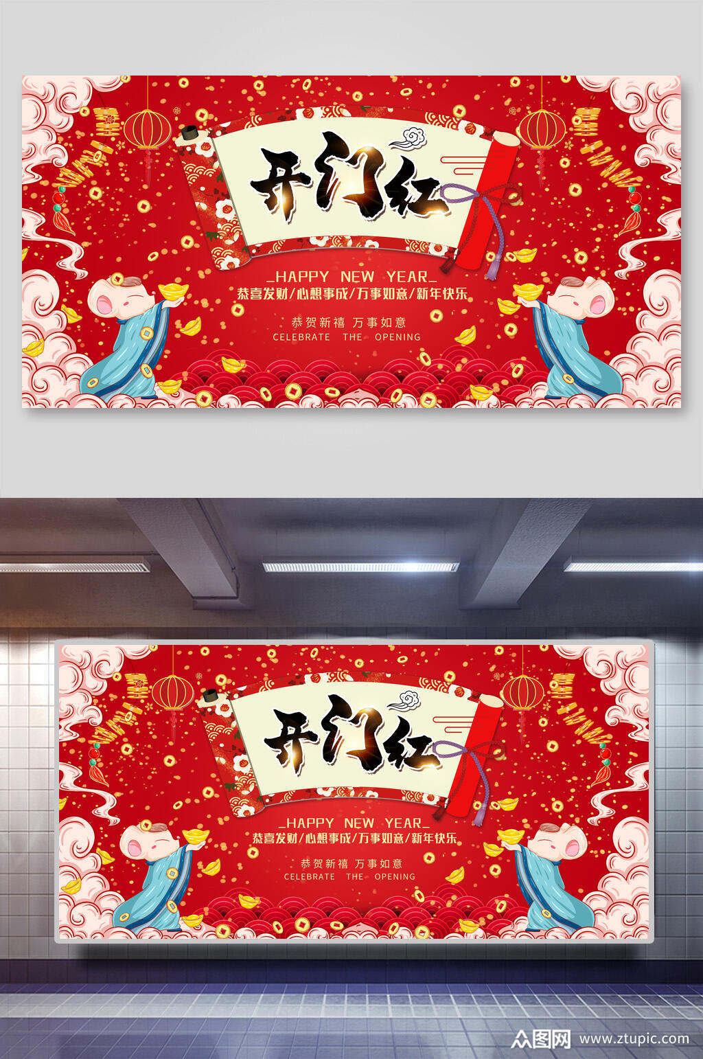 中式红色开门红展板