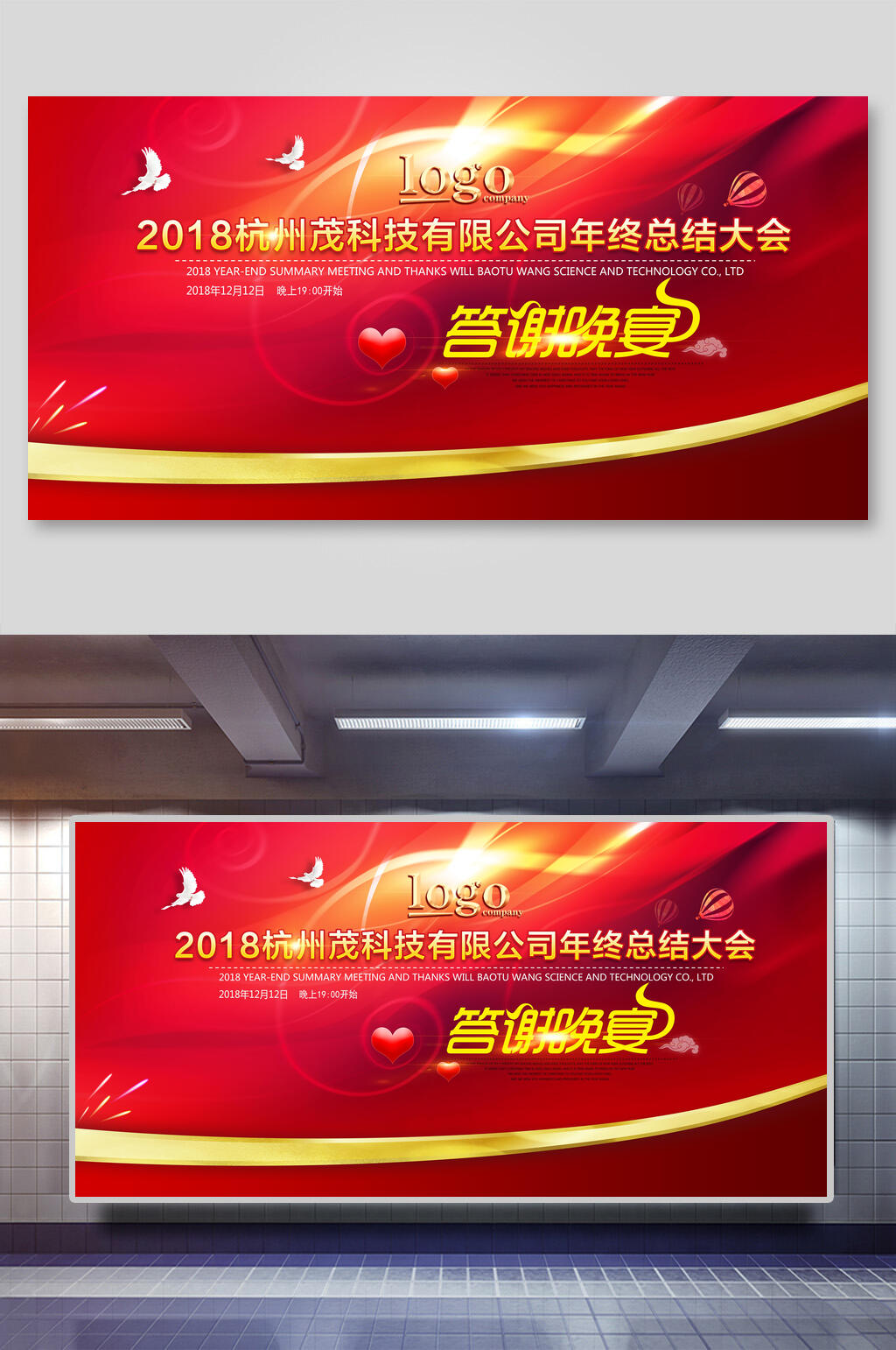 红色高端企业年终总结大会答谢晚宴年会颁奖背景展板素材