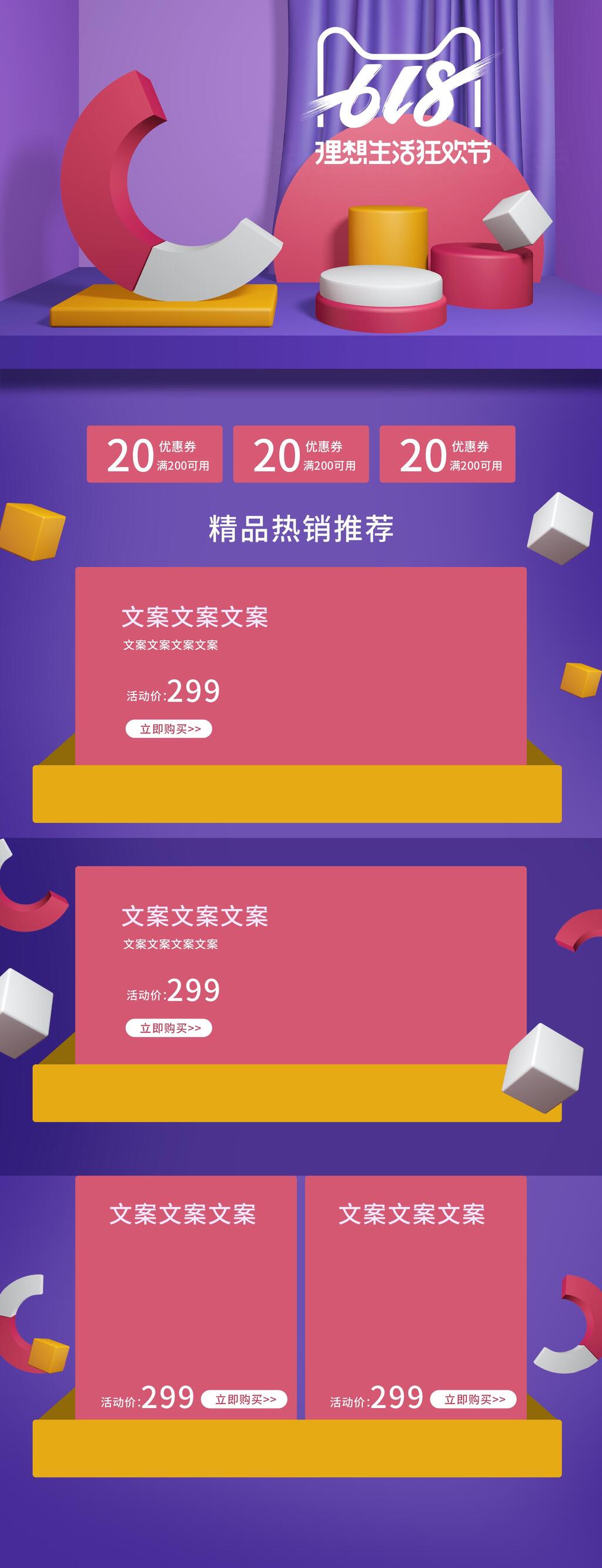 几何风六一八理想生活狂欢季促销电商店铺首页素材