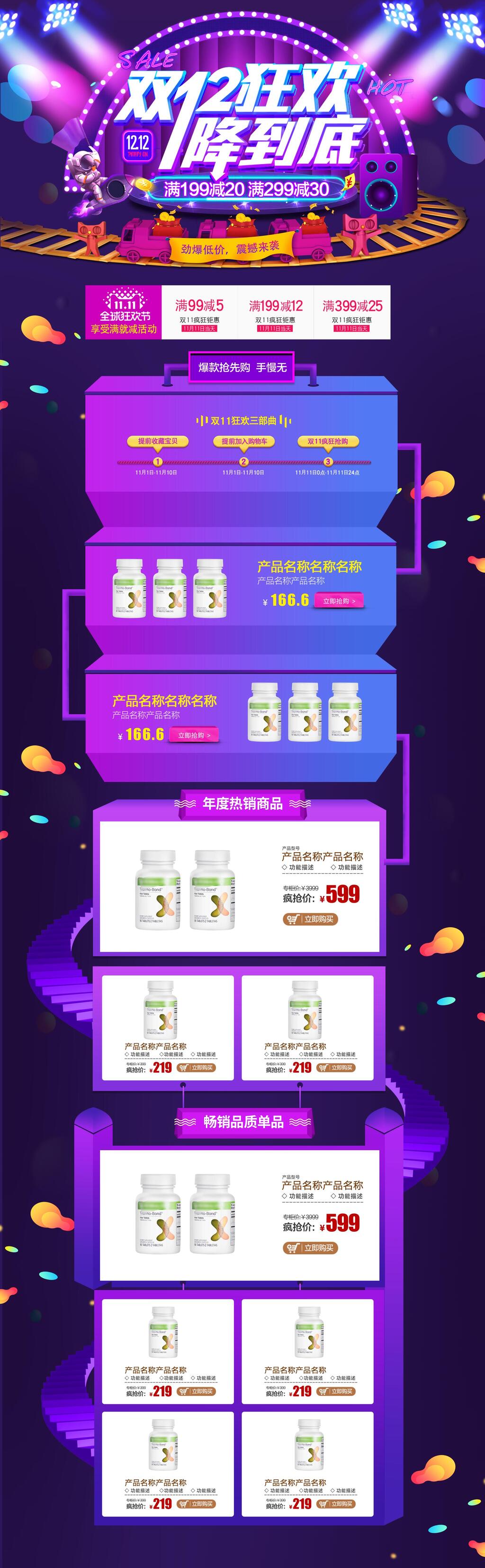 紫色渐变狂欢降到底双十二电商首页素材
