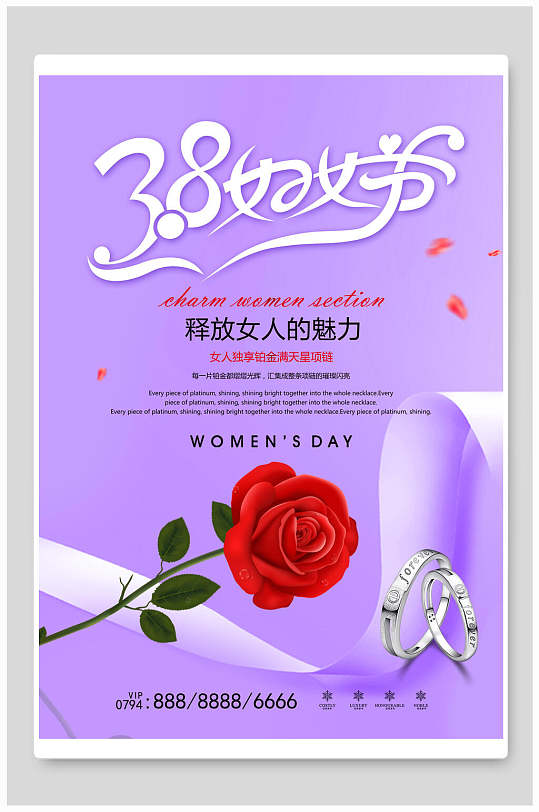 紫色浪漫三八女王节妇女节释放女人的魅力海报