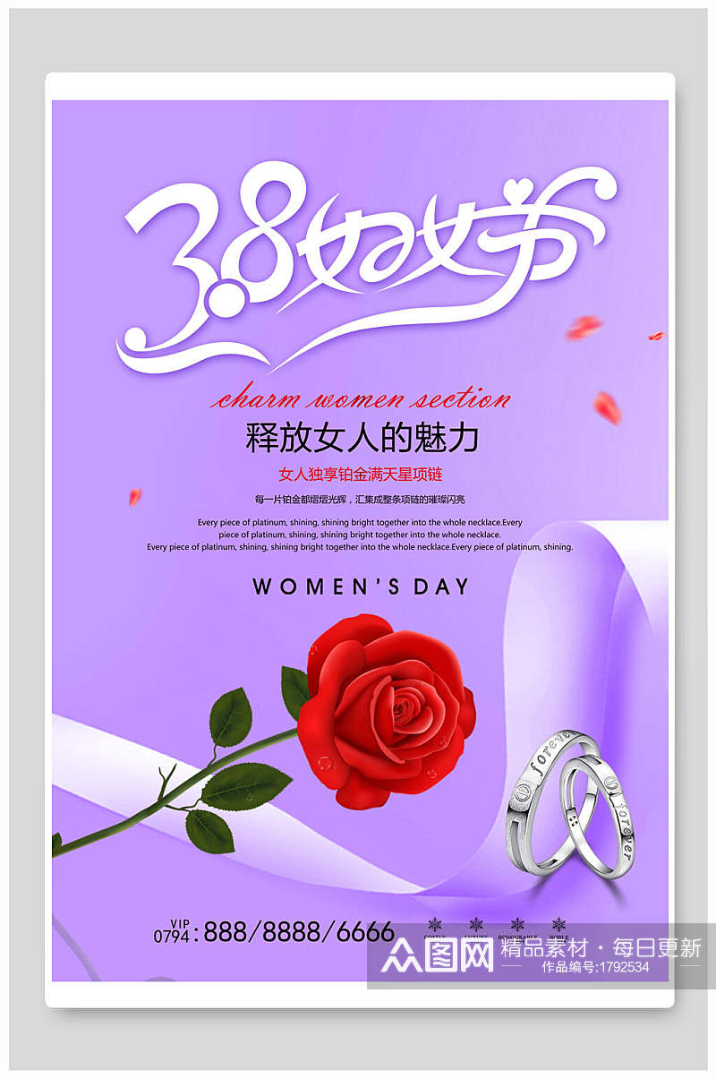 紫色浪漫三八女王节妇女节释放女人的魅力海报素材