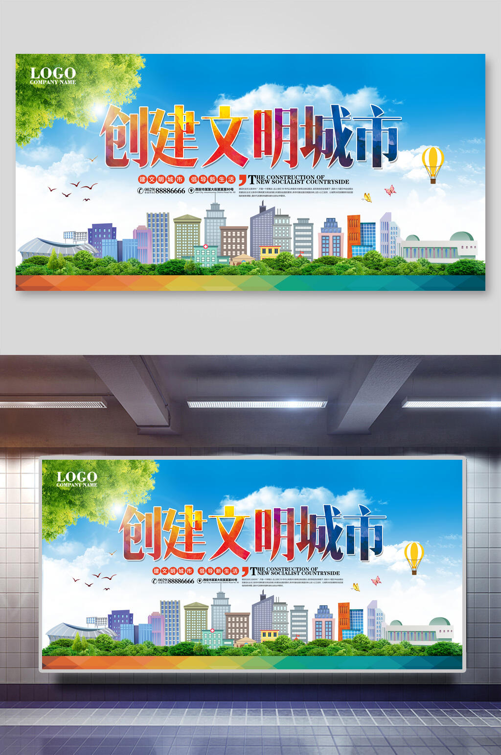 清新简约创建文明城市宣传海报展板素材