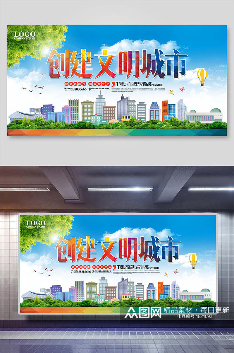 清新简约创建文明城市宣传海报展板素材