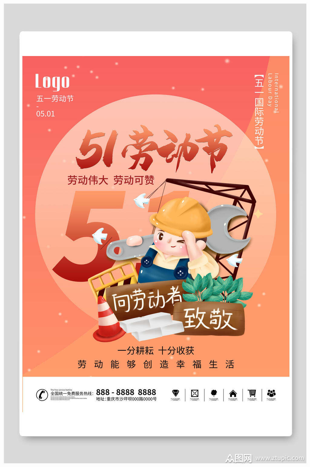 一分耕耘十分收获五一劳动节海报模板下载-编号1794489-众图网
