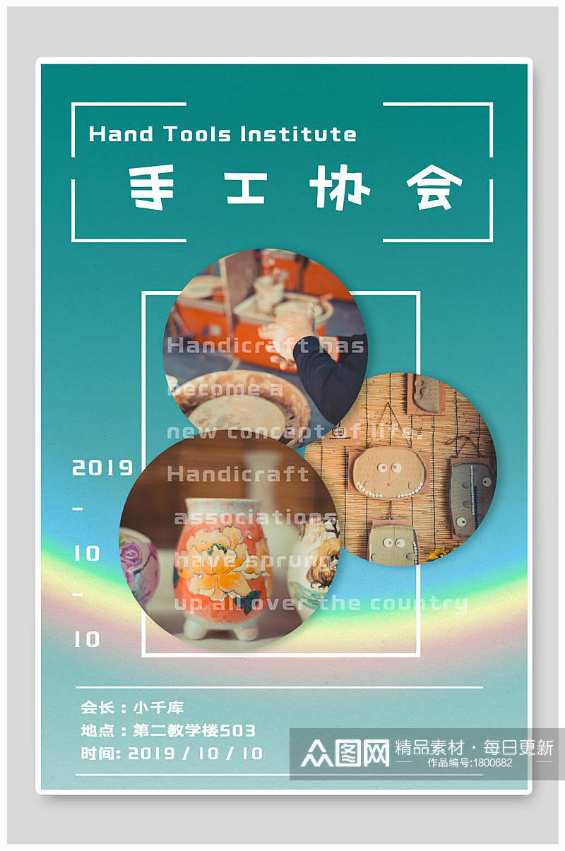 炫彩手工协会社团纳新海报素材
