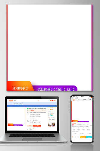 红紫色渐变边框促销电商主图设计