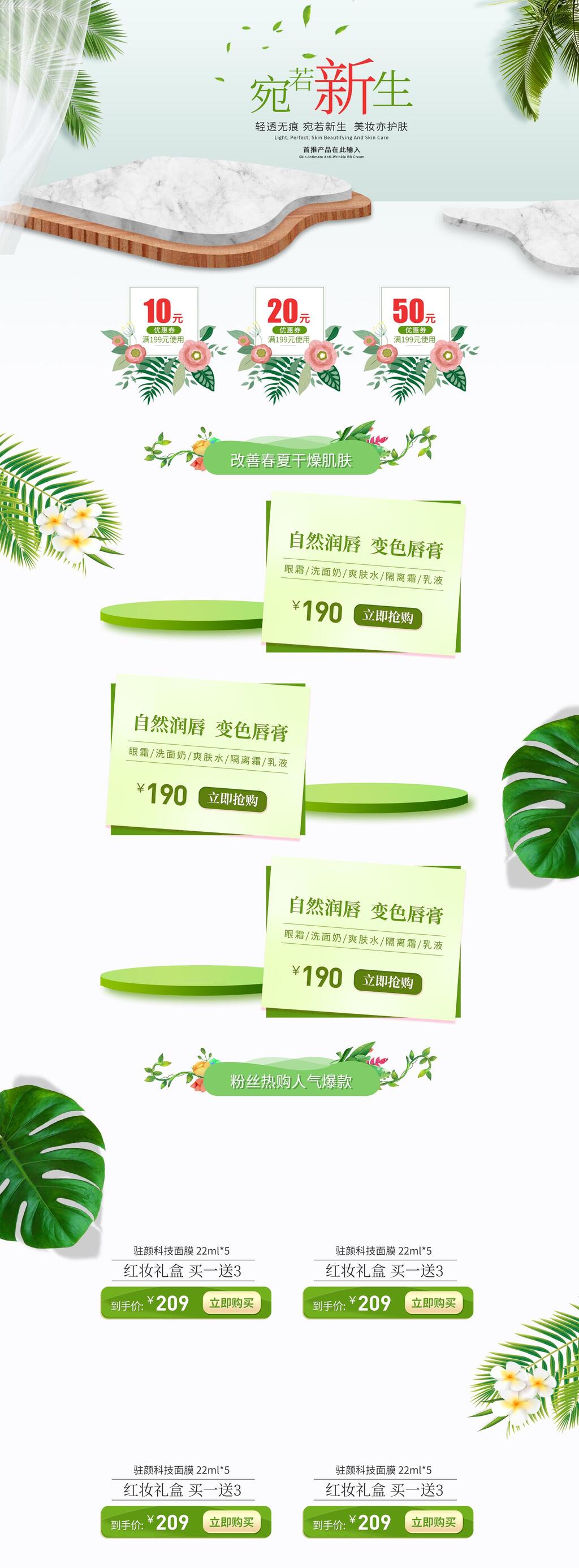 清新文艺宛若新生电商店铺首页素材