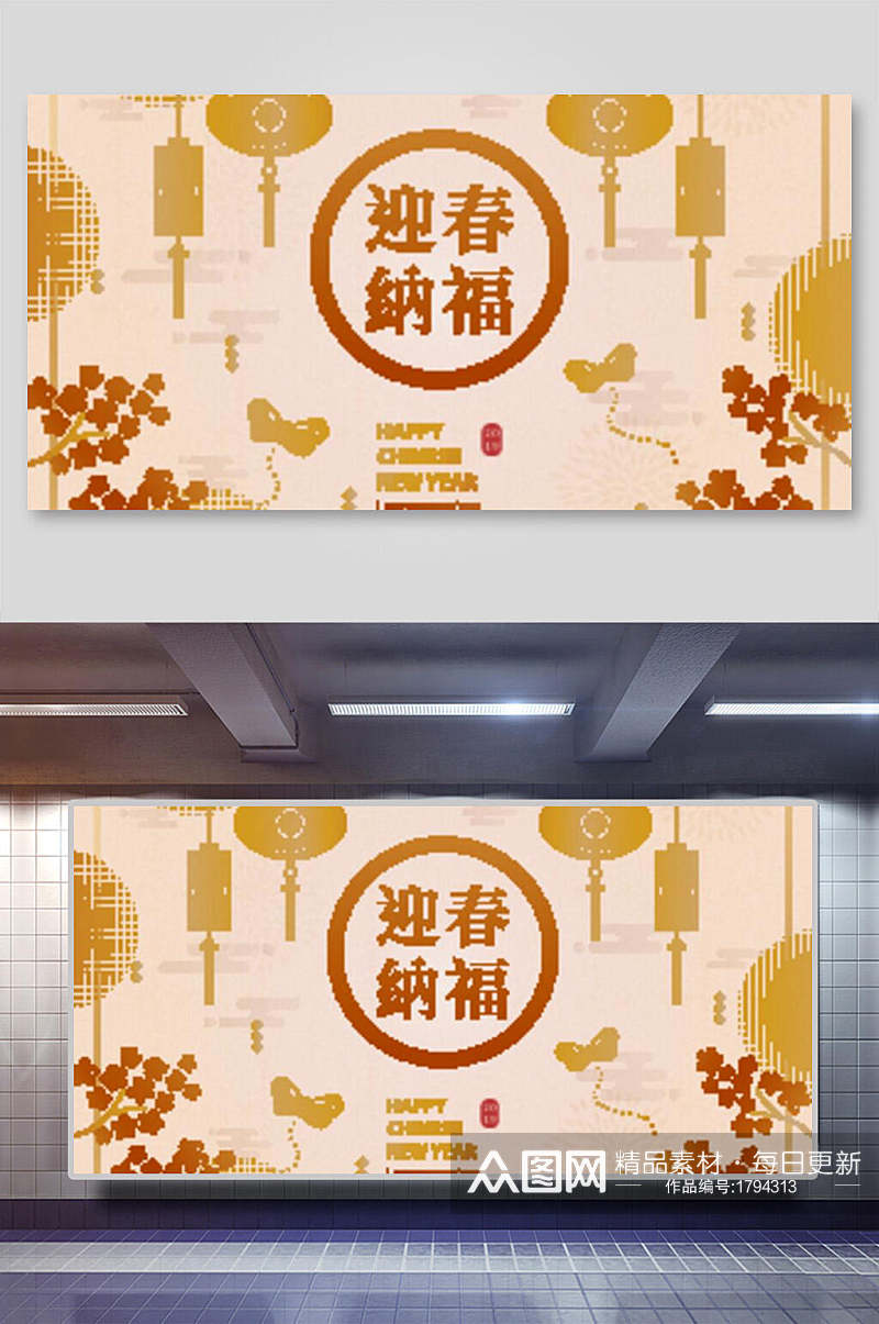 迎春纳福春节新春海报背景展板素材