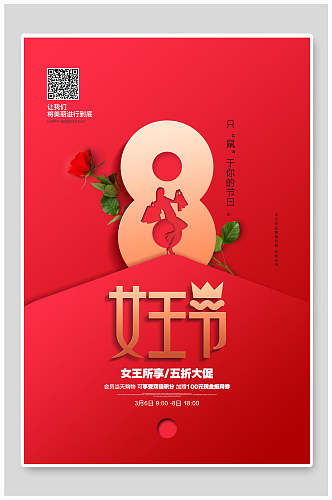 红色大气三八女王节妇女节海报