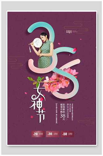 民国风三八女王节女神节妇女节促销海报