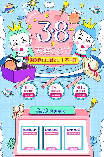 清新卡通三八女王节美妆促销电商店铺首页