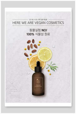 韩式护肤品宣传海报