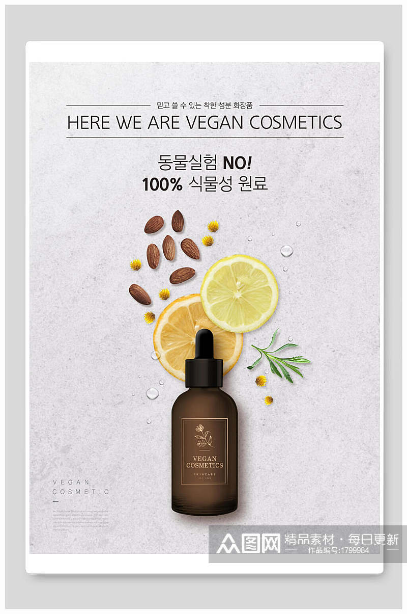 韩式护肤品宣传海报素材