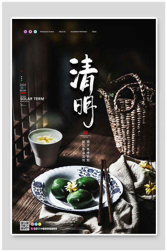 特色美食青团清明节海报