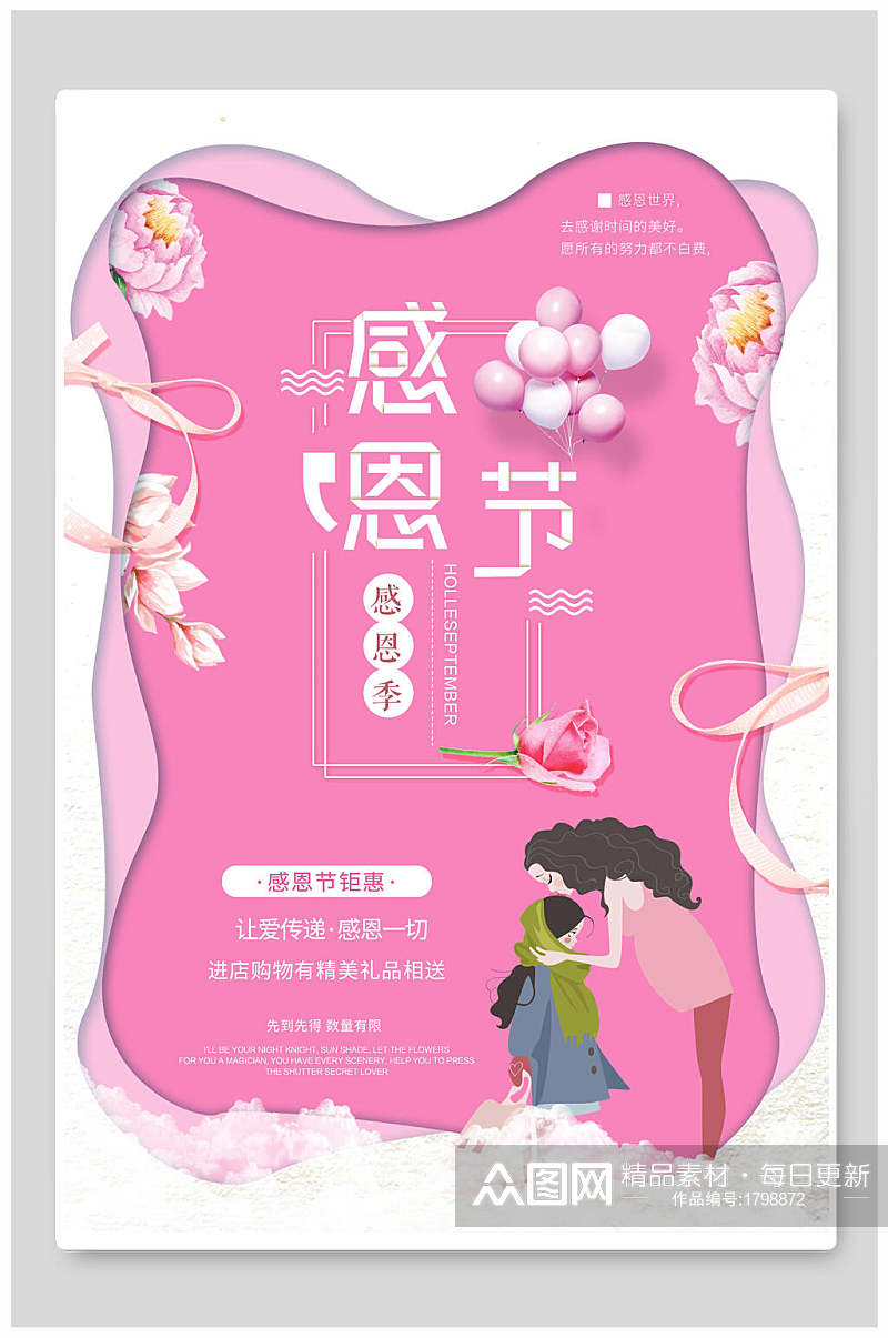粉色感恩节宣传海报素材